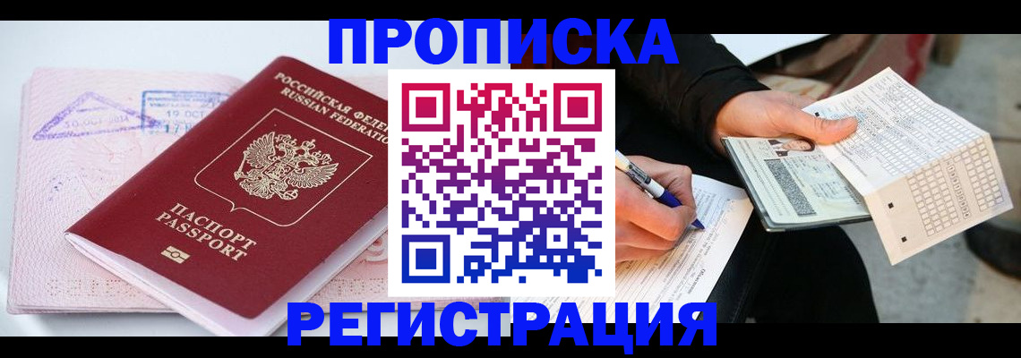 временная регистрация для школы в Мамадыше
