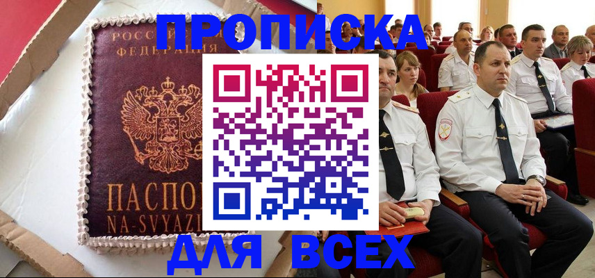 прописка ребенка в Мамадыше